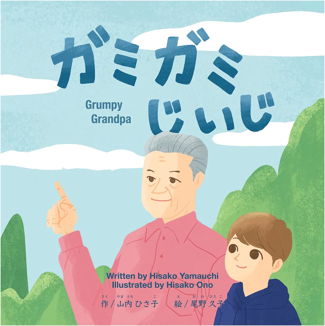 Grumpy Grandpa