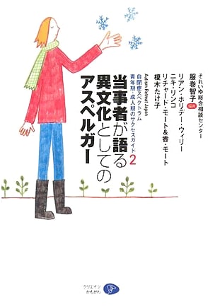 Asperger's as a Different Culture: Success Guide for Autistic Spectrum Youth & Adults Vol. 2
