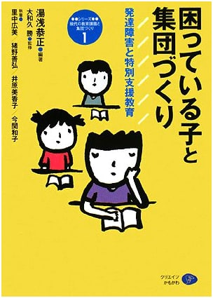 Supporting Children in Need & Group Formation: Developmental Disabilities & Special Needs Education
