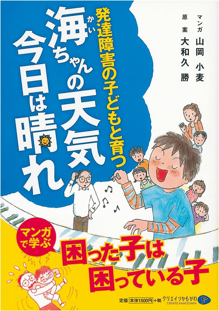 Kai-chan's Sunny Days: Raising a Child with Developmental Disabilities
