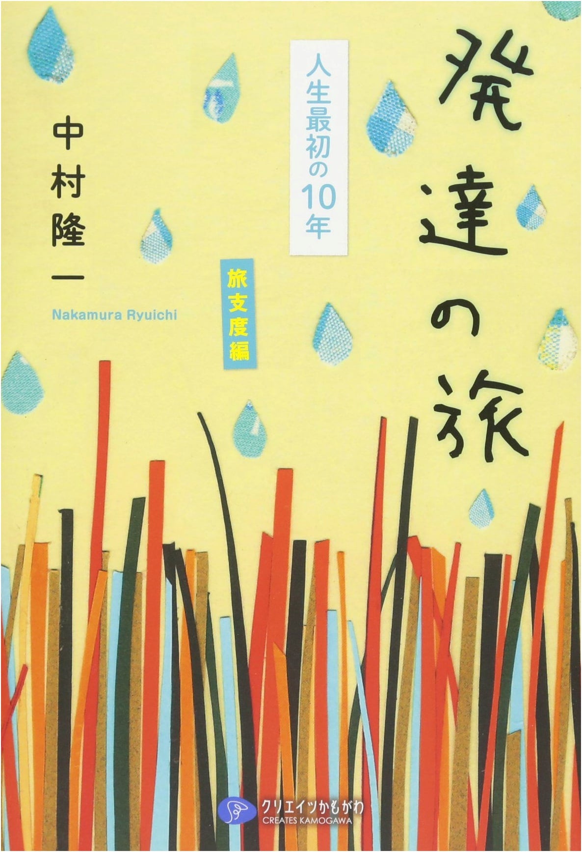 Developmental Journey: The First 10 Years - Preparatory Volume
