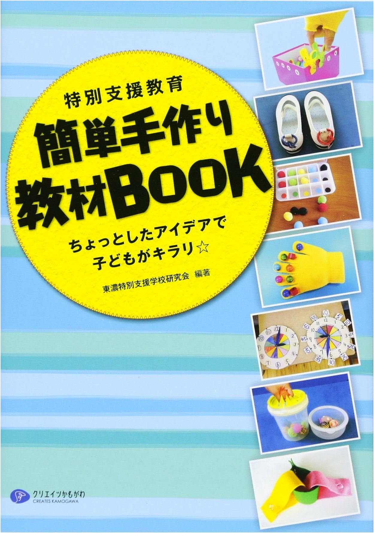 Easy DIY Teaching Materials Book for Special Needs Education