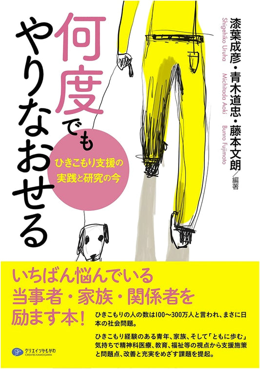 Always Possible to Restart: Current Hikikomori Support, Practice & Research