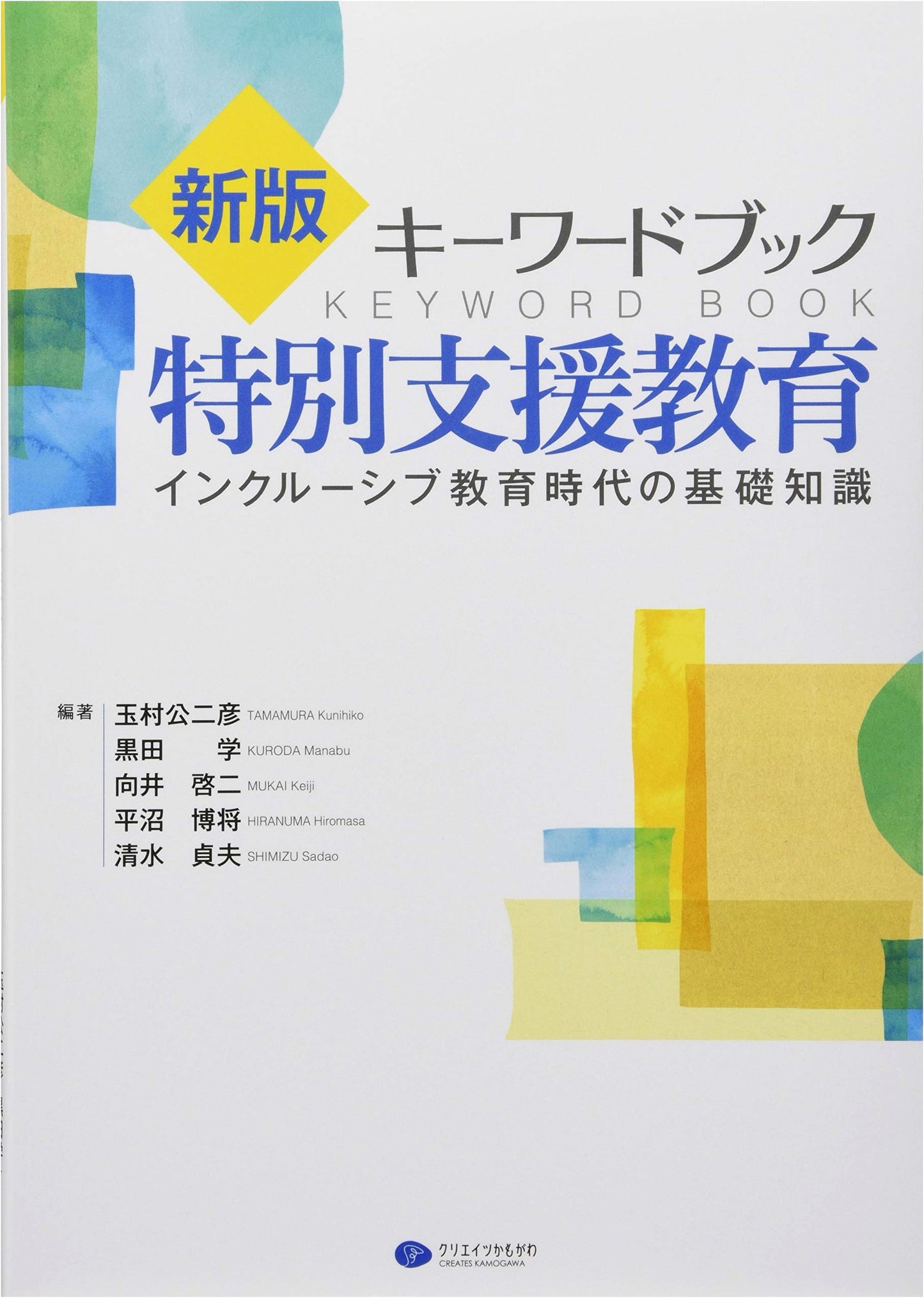 New Edition: Keyword Book for Special Needs Education
