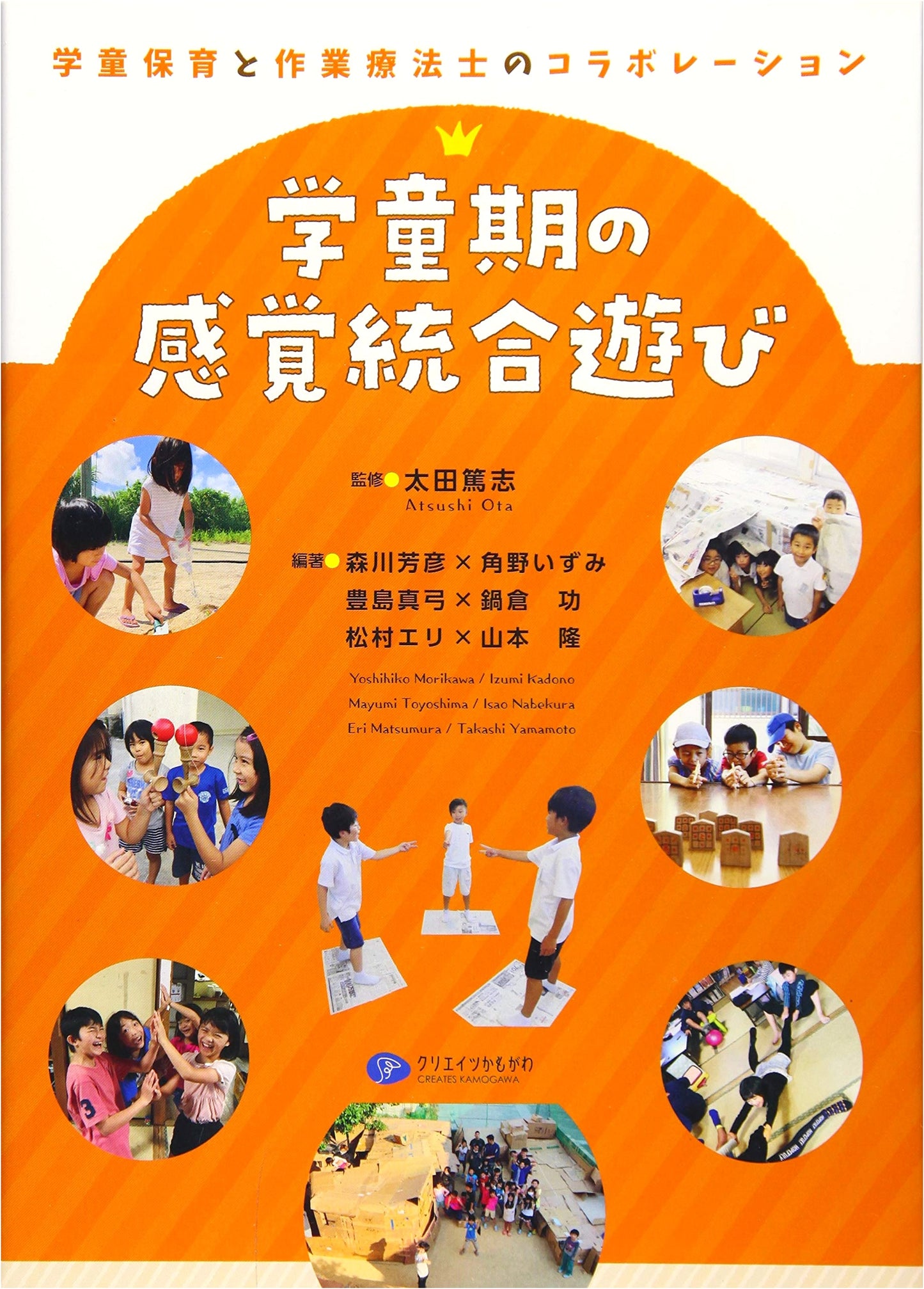 Sensory Integration Play for School-Aged Children: After-School Care & OT Collaboration