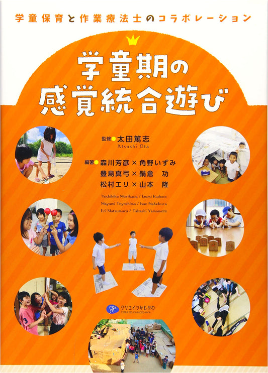 Sensory Integration Play for School-Aged Children: After-School Care & OT Collaboration