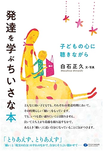 A Little Book on Learning Development: Listening to the Hearts of Children
