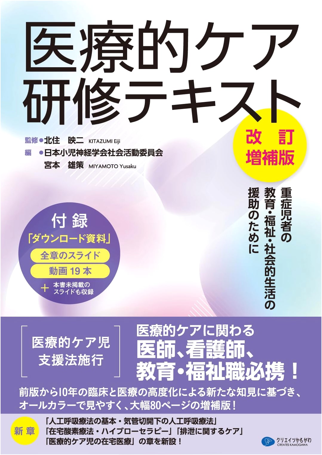 Medical Care Training Textbook (Revised & Expanded Edition)