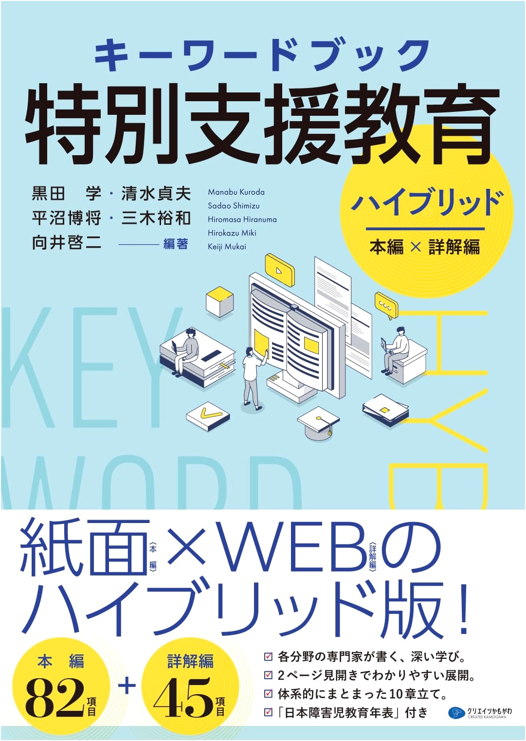 Keyword Book: Special Needs Education Hybrid