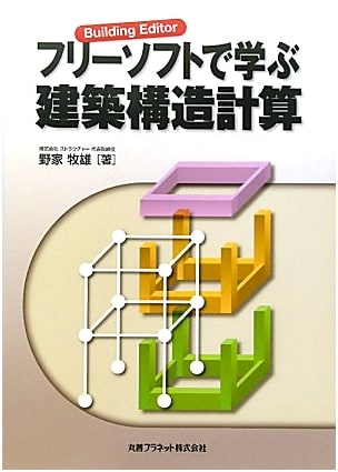 Learning Architectural Structural Calculation with Free Software: Building Editor