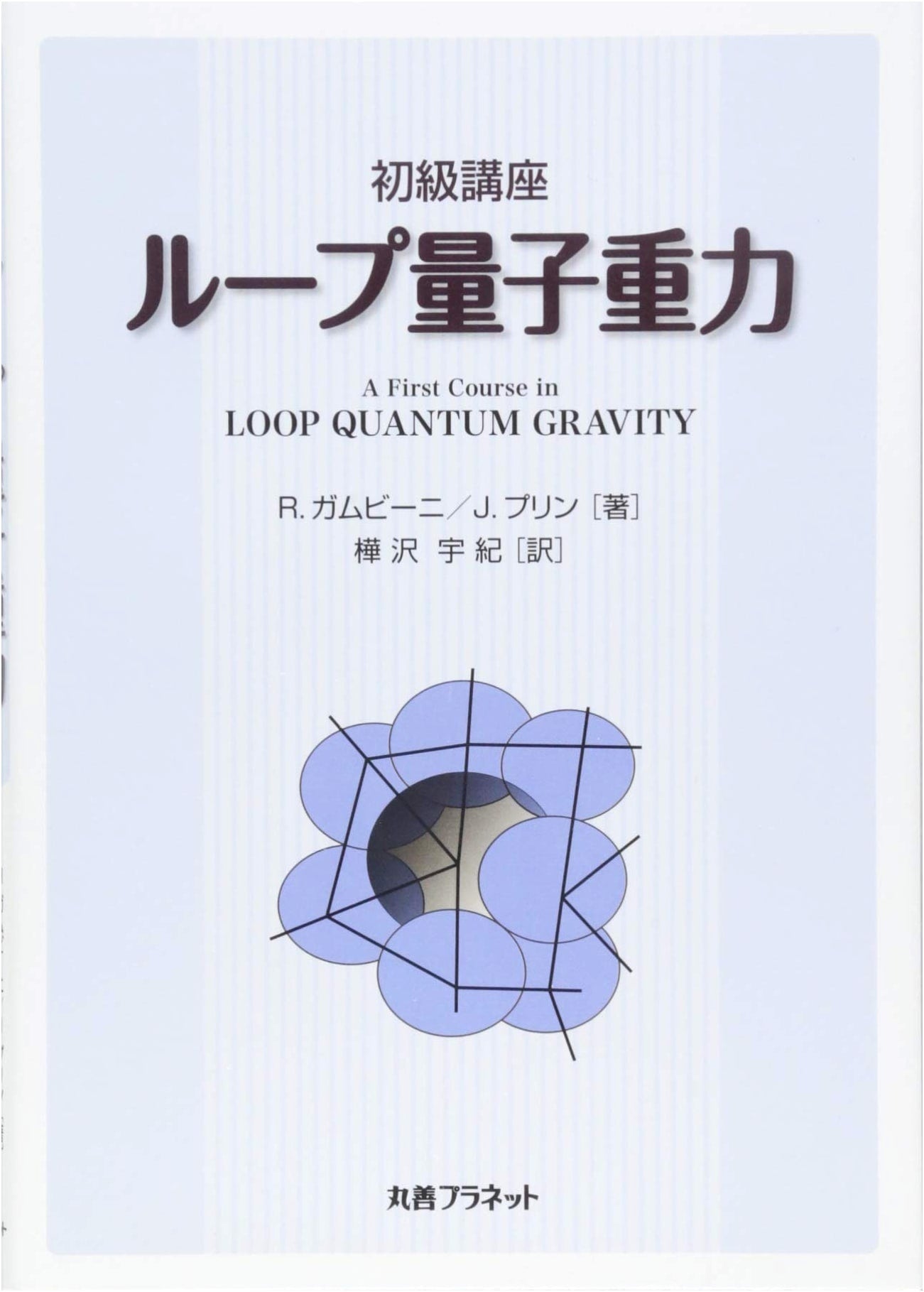 Introductory Course: Loop Quantum Gravity