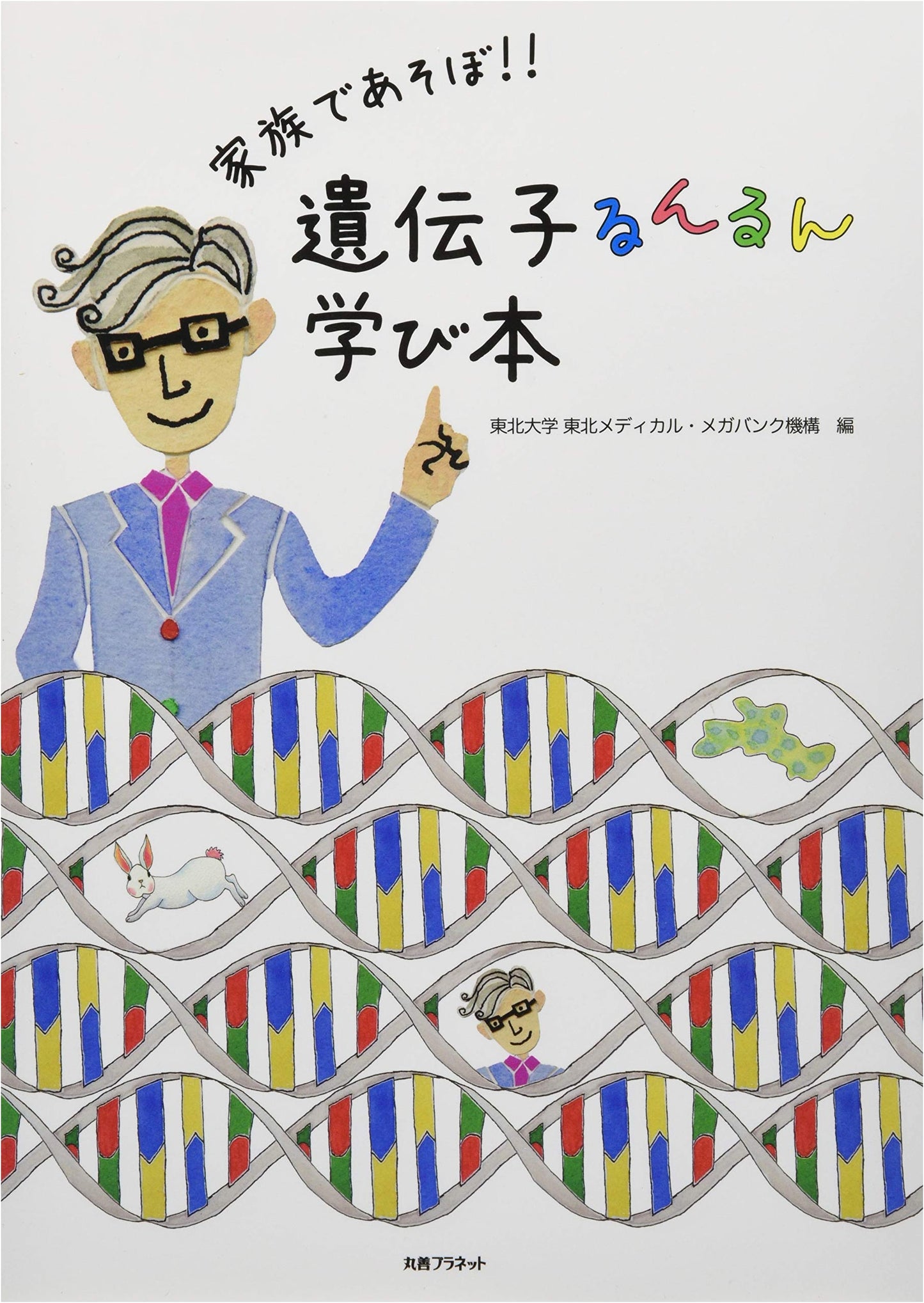 Let's Play as a Family! Fun Learning Book About Genes