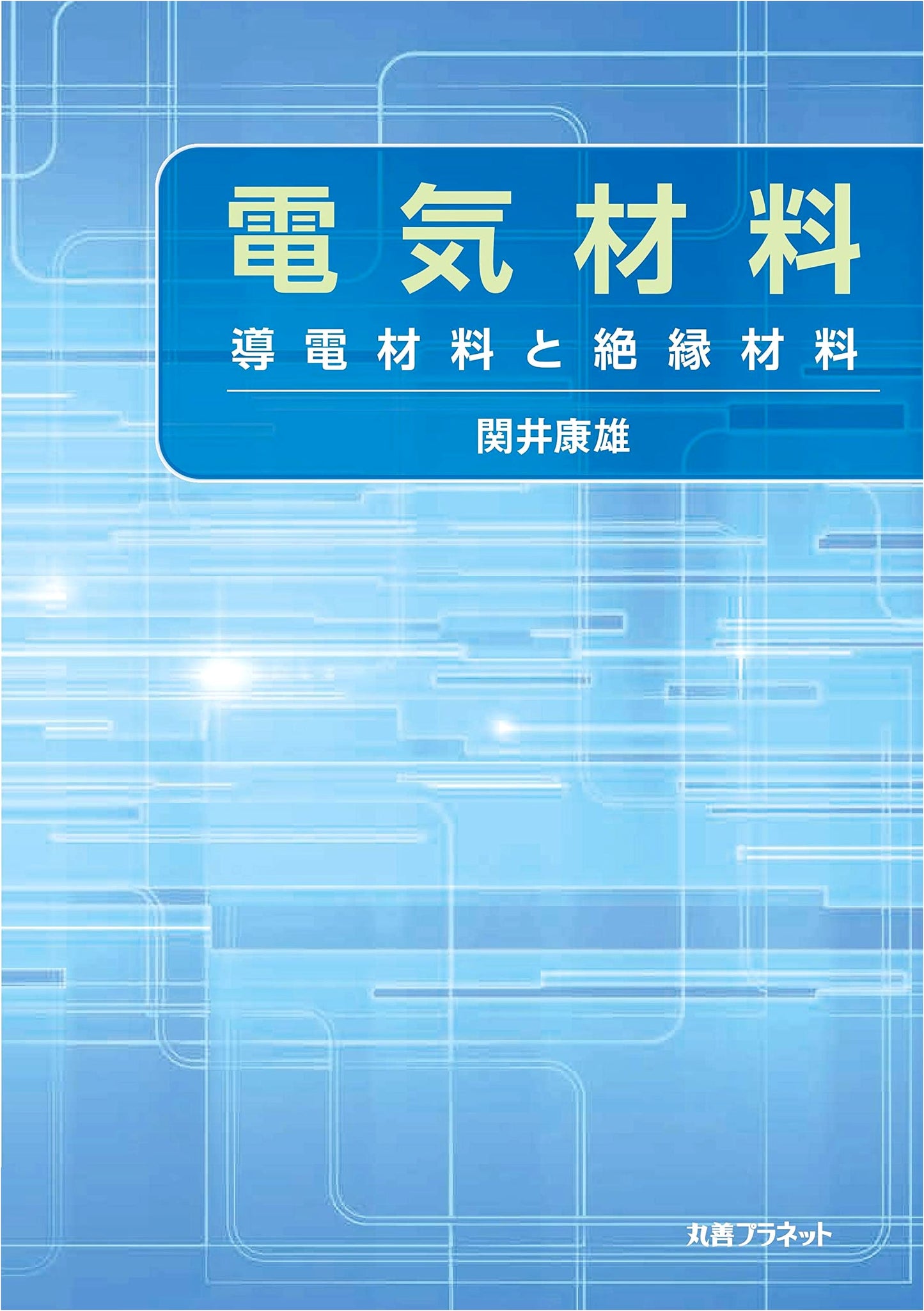 Electrical Materials: Conductive and Insulating Materials