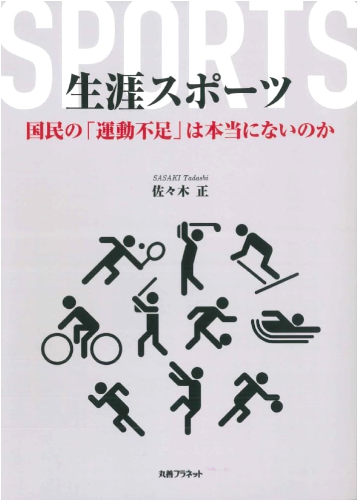 Lifetime Sports: Is Japan Truly Not Lacking in Exercise?