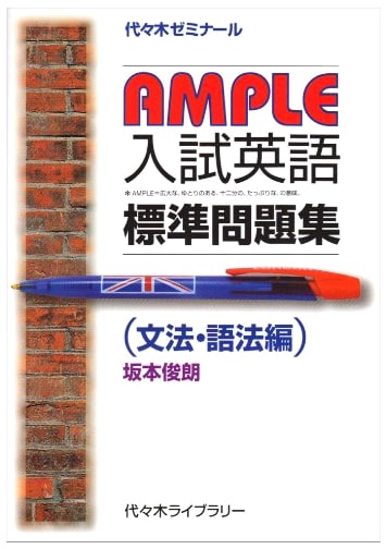 AMPLE Standard English Problems for Entrance Exams: Grammar & Usage Edition