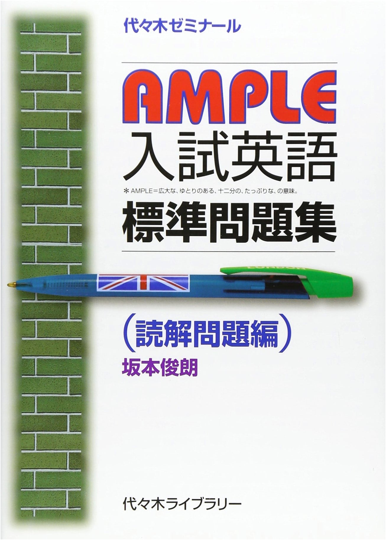 AMPLE Standard English Entrance Exam Questions: Reading Comprehension