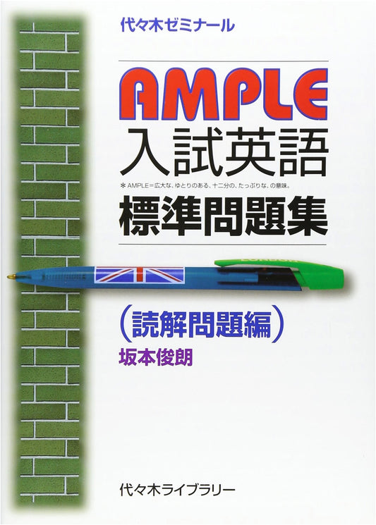 AMPLE Standard English Entrance Exam Questions: Reading Comprehension