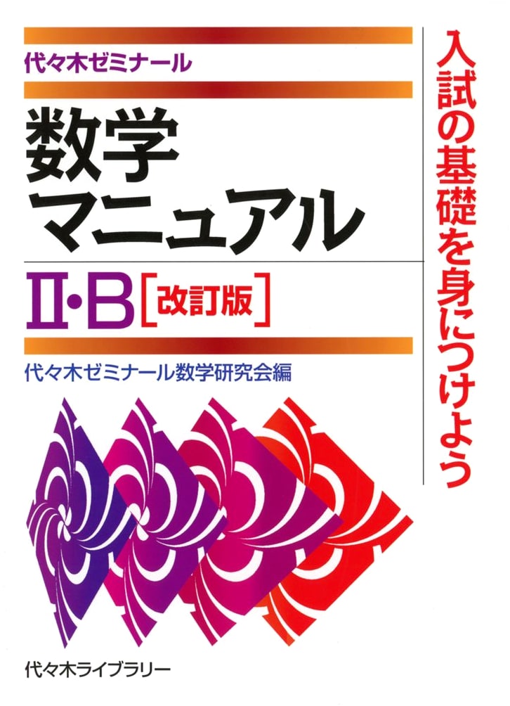 Revised Edition: Mathematics Manual II/B