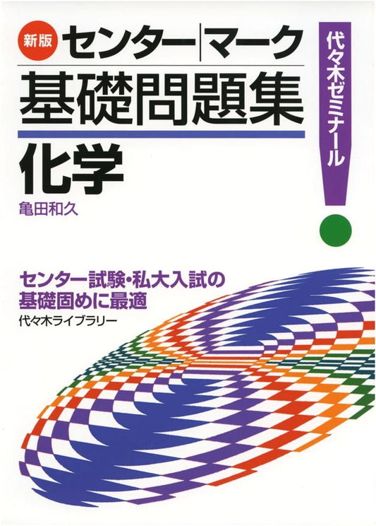 Center Mark: Fundamental Chemistry Problems Workbook, New Edition