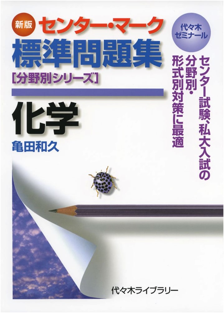 Center Mark Standard Problem Collection: Chemistry - New Edition
