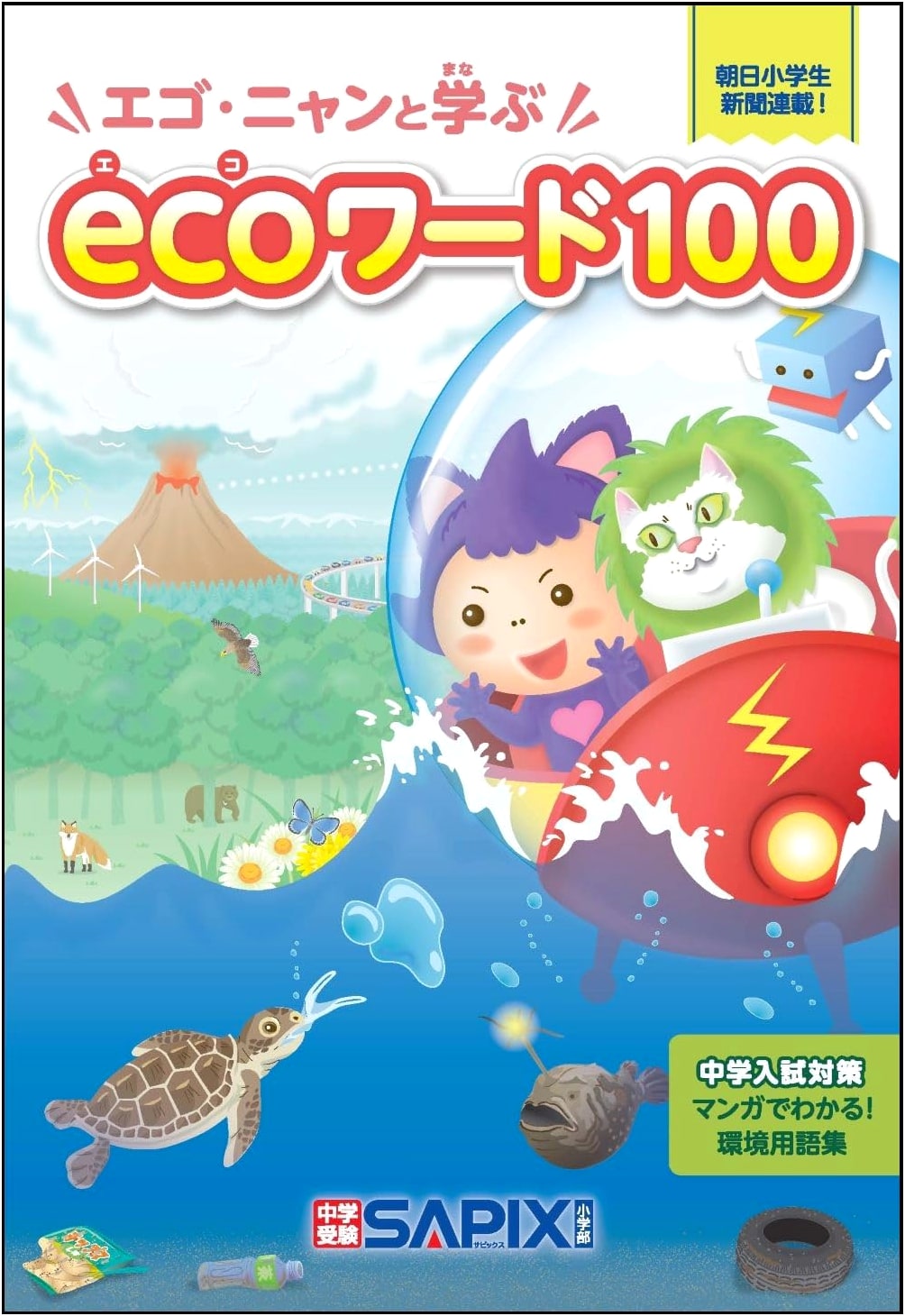 Eco-Nyan's Guide to 100 Eco-Words
