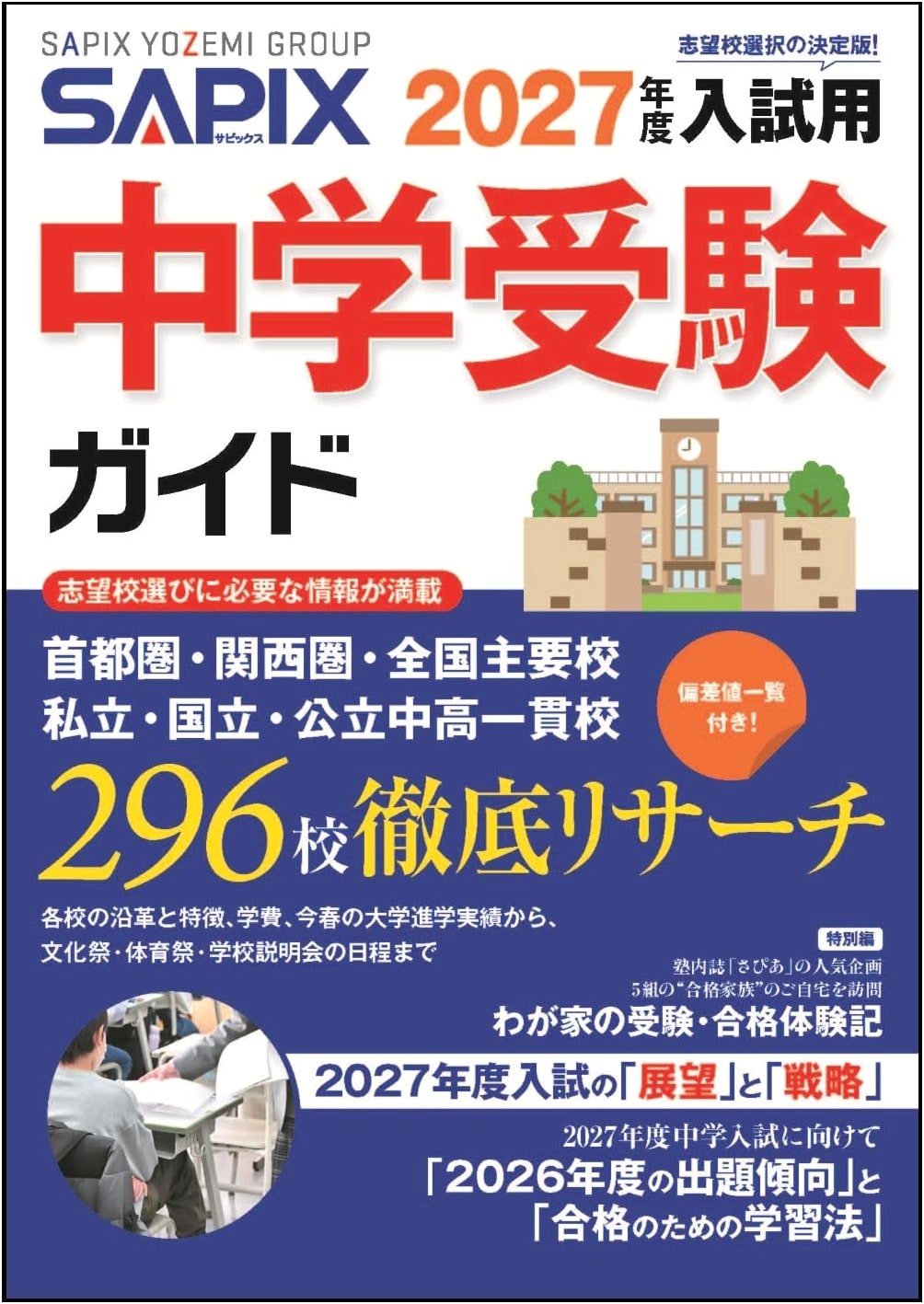 SAPIX Guide to Middle School Entrance Exams 2027