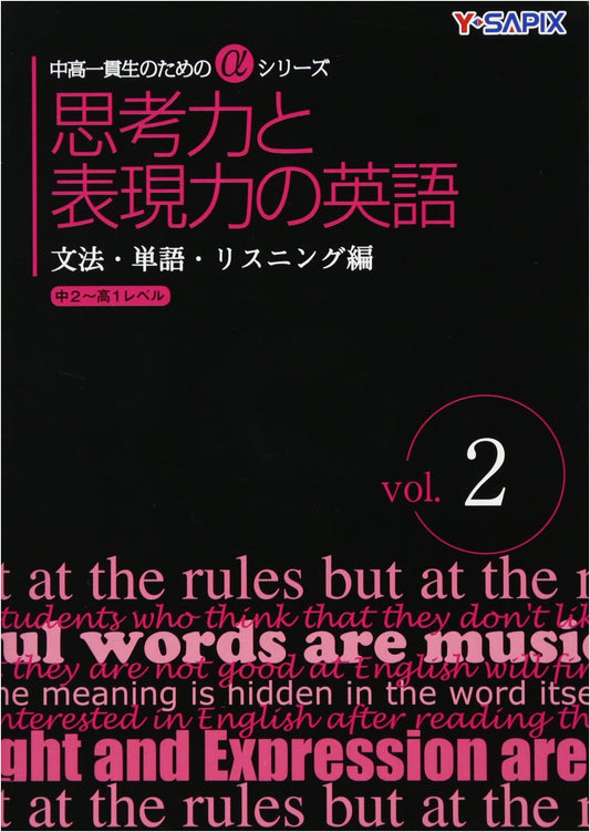 English for Critical Thinking & Expression: Grammar, Vocab, Listening Vol. 2 (α Series)
