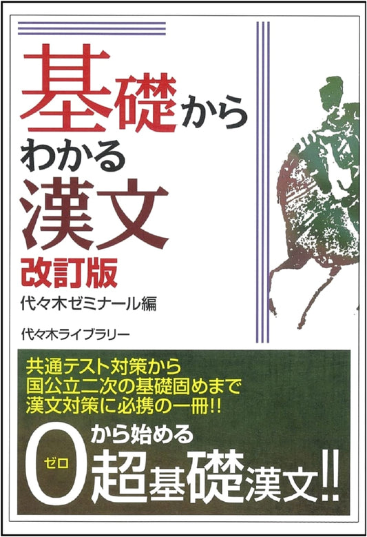 Learn Classical Chinese (Kanbun) from the Basics: Revised Edition