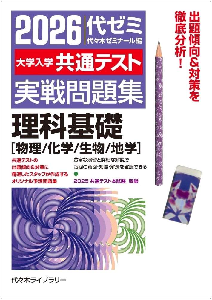 2026 Common Test for University Admissions: Basic Science Practice [Physics/Chem/Bio/Geo]