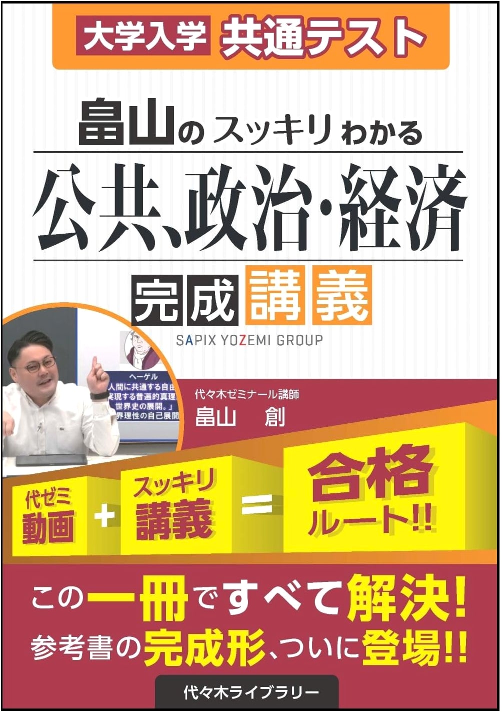 Hatakeyama's Clear & Concise Guide to Civics & Economics for University Entrance Exam