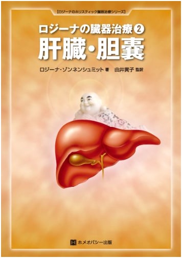 Rosina's Organ Therapy 2: Liver and Gallbladder (Rosina's Holistic Organ Therapy Series)
