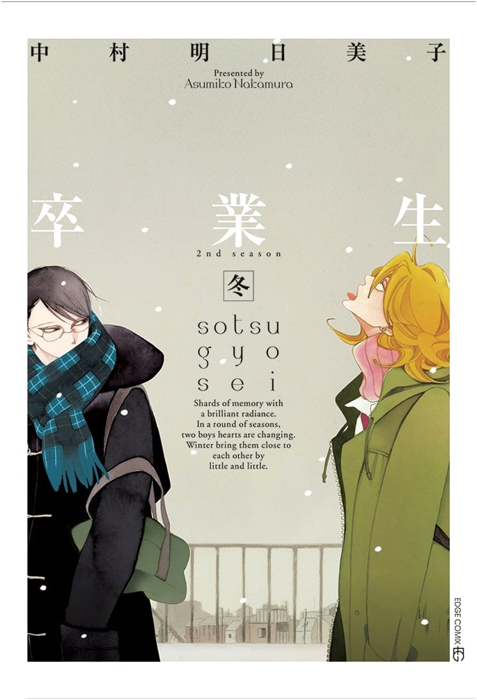 Graduates -Winter- (EDGE COMIX)