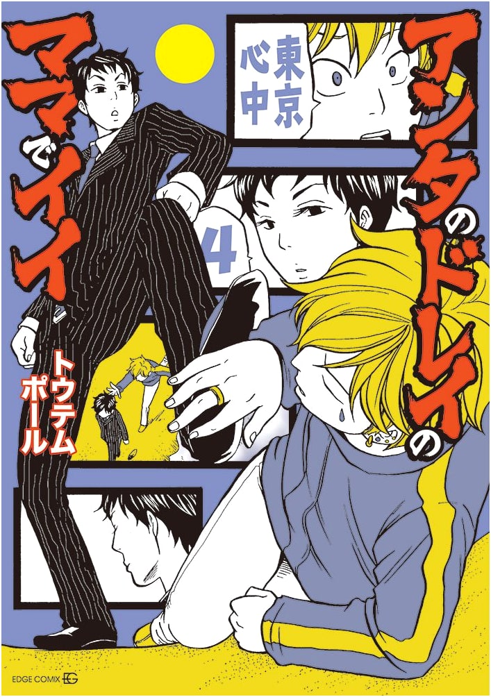 I'm Fine as Your Slave - Tokyo Shinju (4) - (EDGE COMIX)