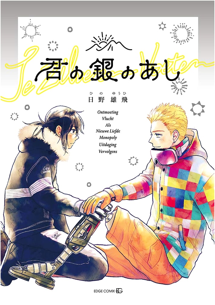 Your Silver Feet (EDGE COMIX)
