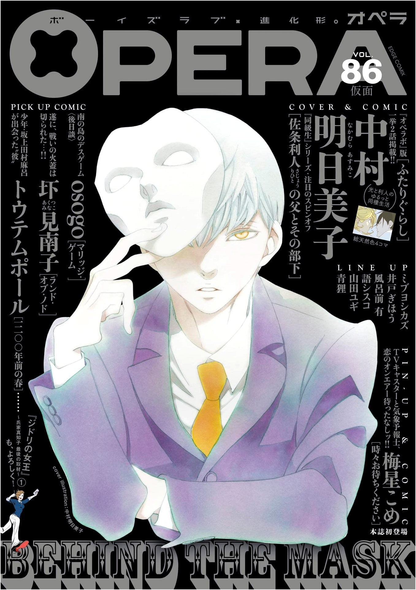 OPERA Vol. 86 - Mask (EDGE COMIX / TENMA COMICS)