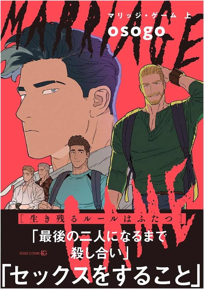 Marriage Game (Vol. 1) (EDGE COMIX) (TENMA COMICS)