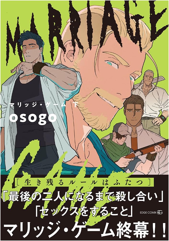 Marriage Game (Vol. 2) (EDGE COMIX / TENMA COMICS)