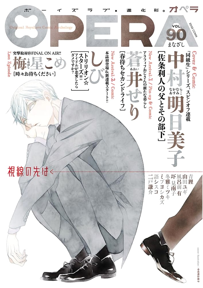OPERA Vol. 90: The Gaze (EDGE COMIX / TENMA Comics)