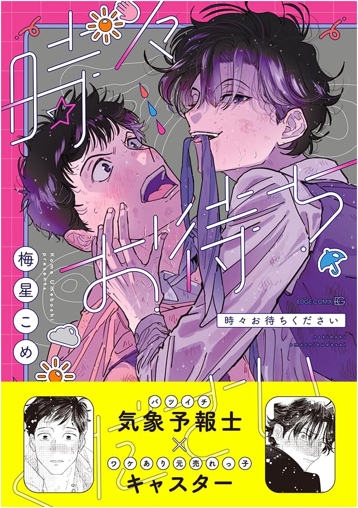 Please Wait a Moment: EDGE COMIX / TENMA COMICS