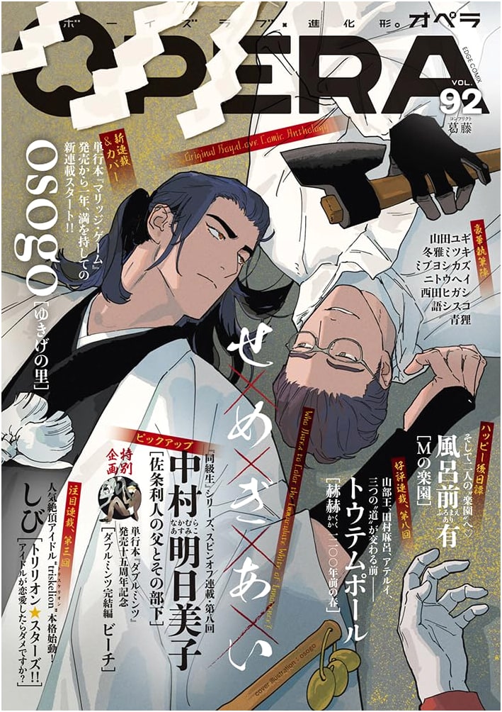 OPERA Vol. 92 - Conflict - (EDGE COMIX) (TENMA COMICS)