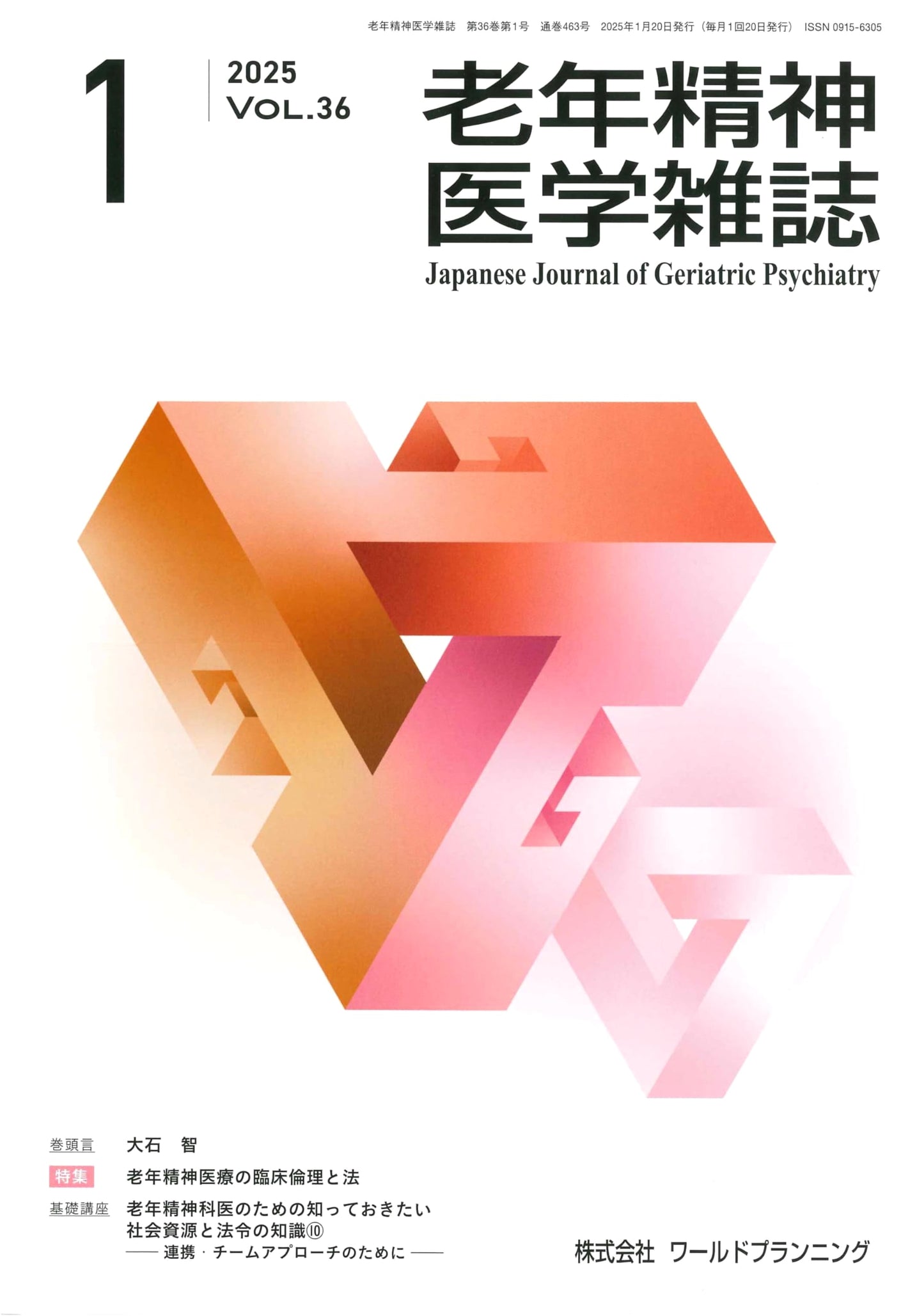 Geriatric Psychiatry Journal, Vol. 36 No. 1: Clinical Ethics and Law in Geriatric Mental Healthcare