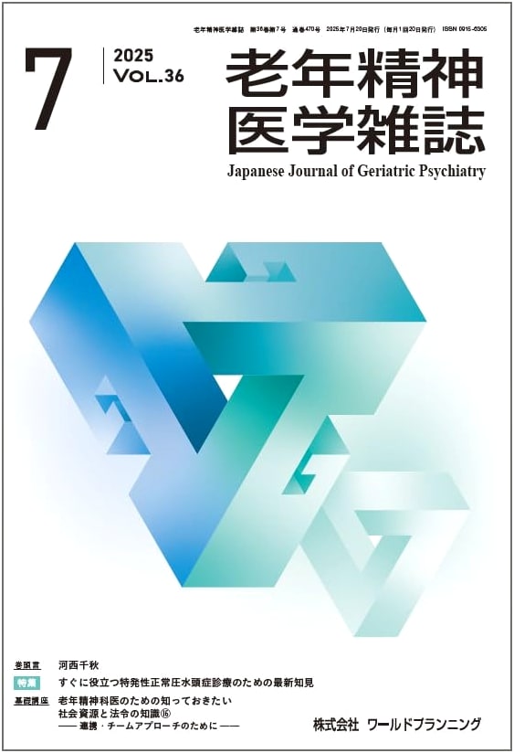 Journal of Geriatric Psychiatry Vol.36 No.7: Special Feature on Idiopathic Normal Pressure Hydrocephalus