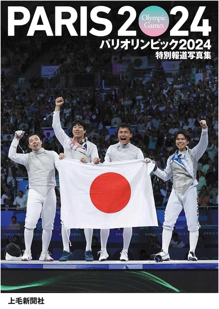 Special Photo Reportage: Paris Olympics 2024 (Jomo Shimbun Publishing)
