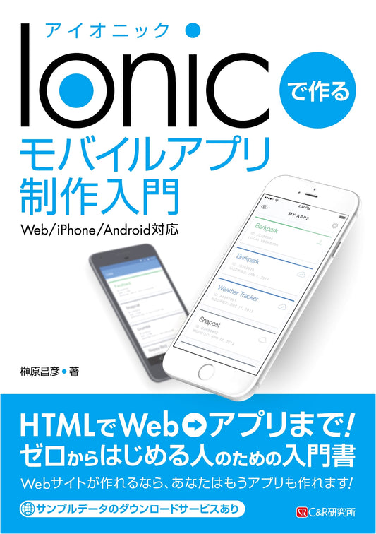 Build Mobile Apps with Ionic: A Beginner's Guide for Web, iPhone & Android