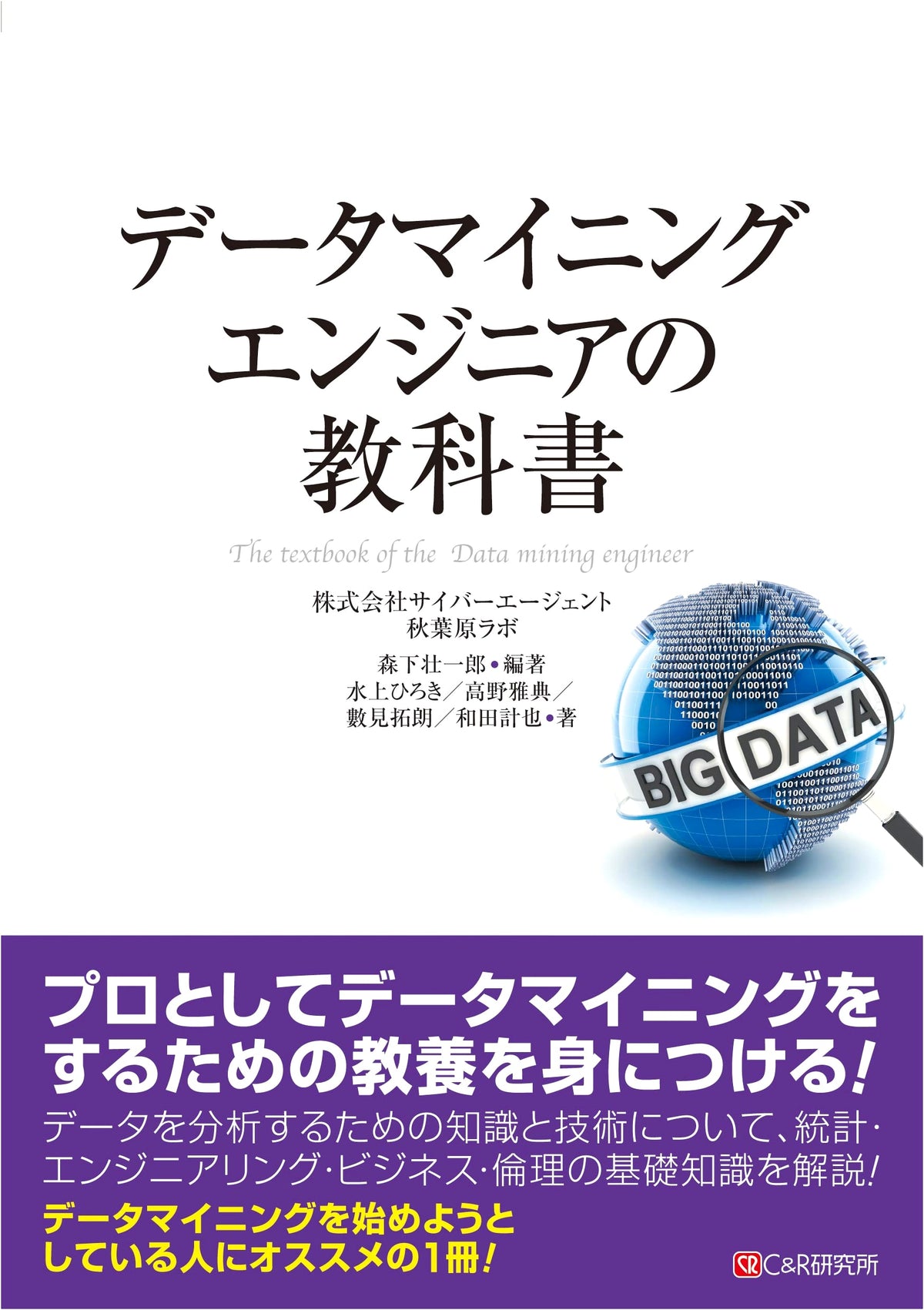 Textbook for Data Mining Engineers