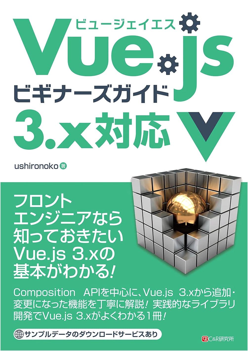 Vue.js Beginner's Guide: 3.x Support