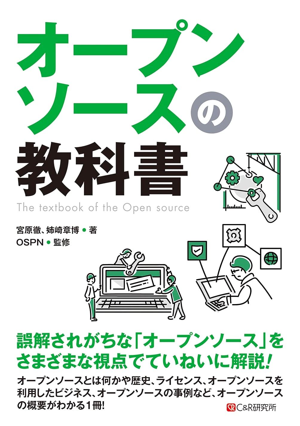 Open Source Textbook