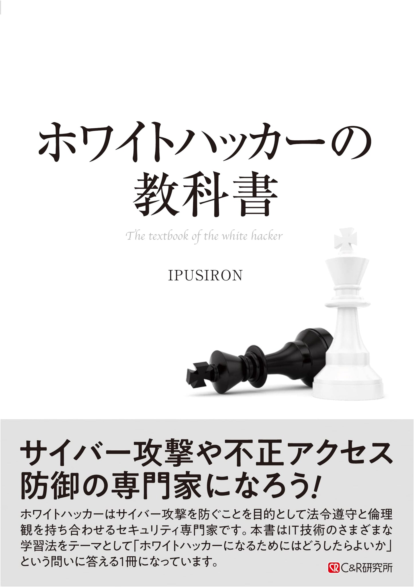 The White Hacker's Textbook: Mastering Ethical Hacking