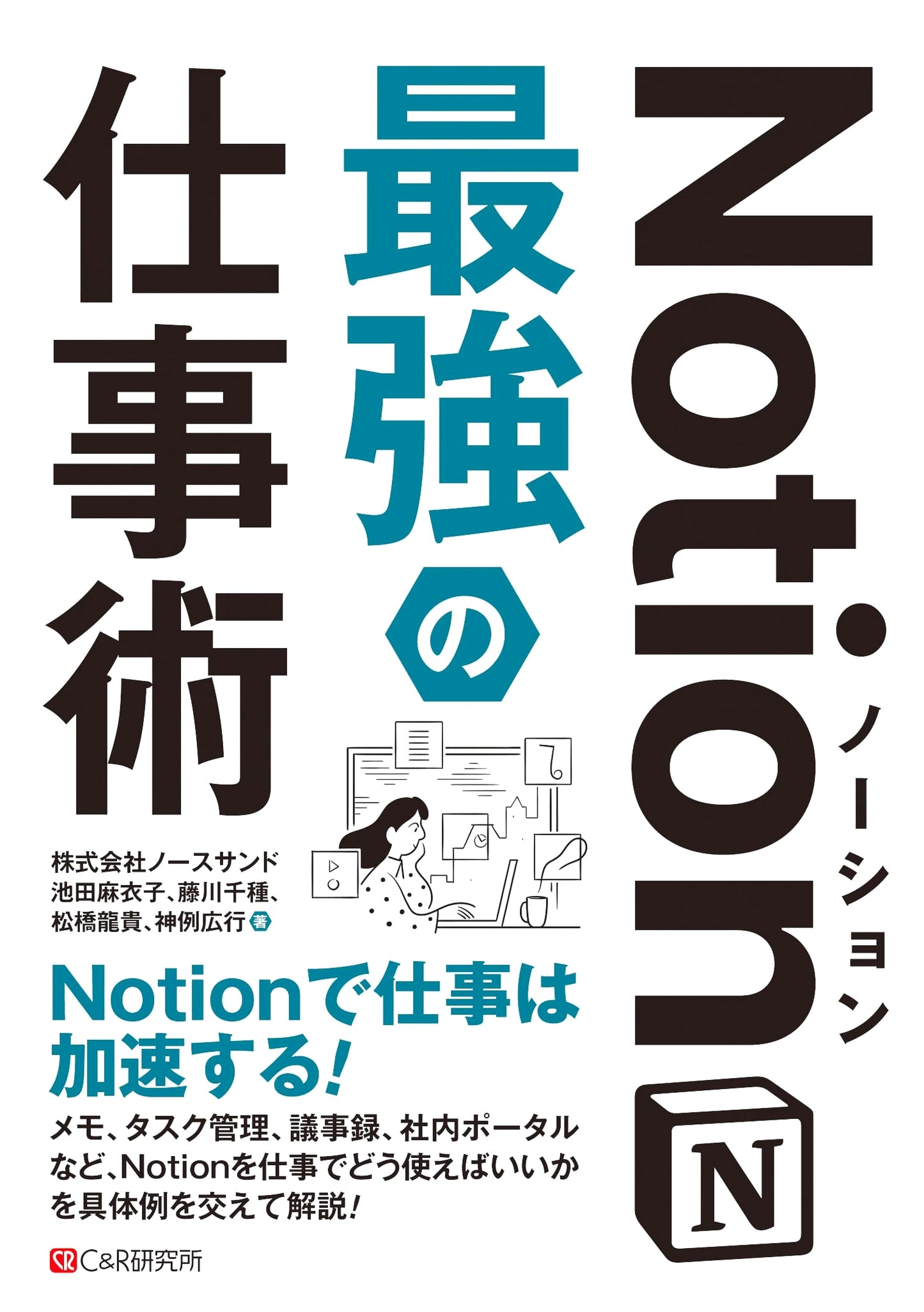 Notion: The Ultimate Guide to Productivity