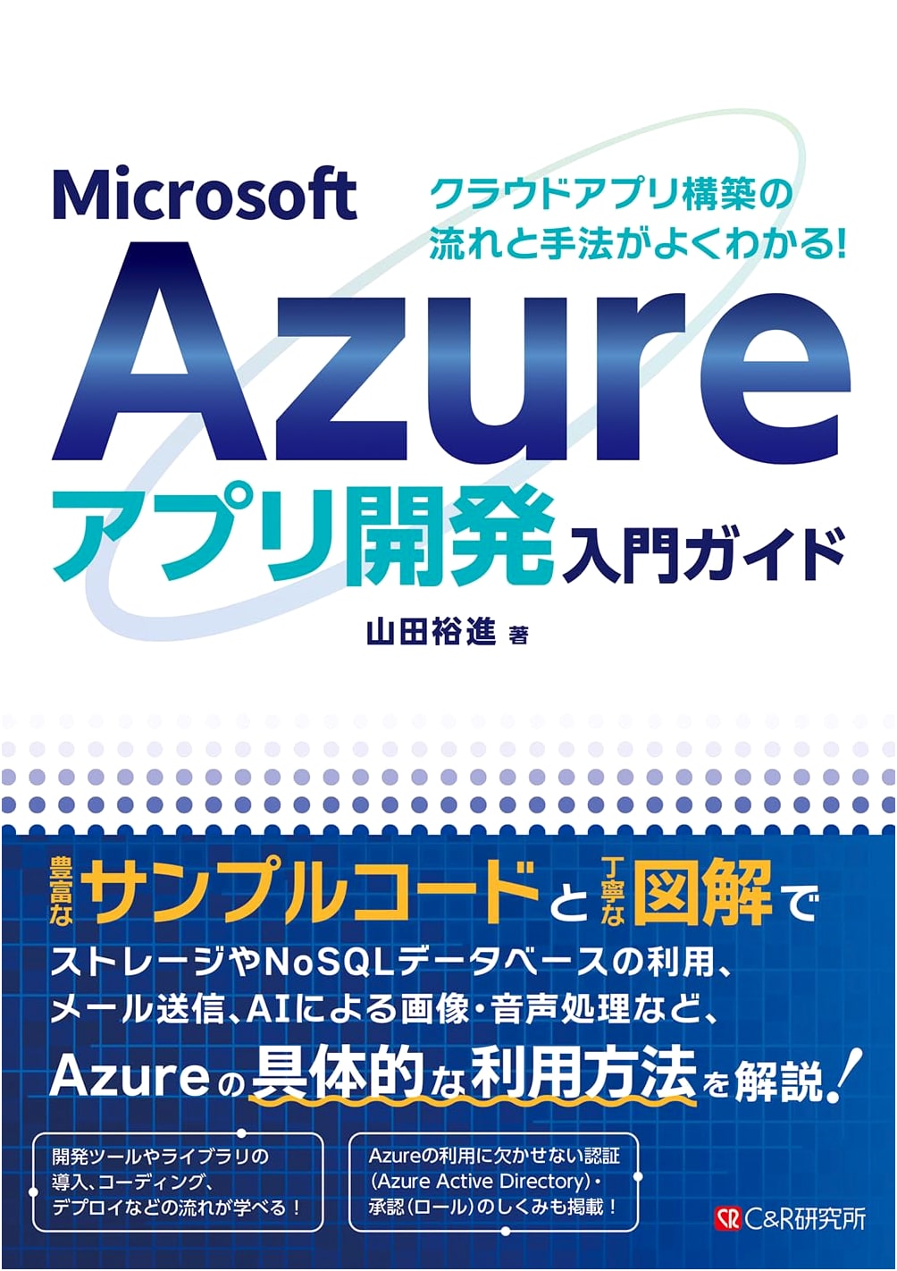 Microsoft Azure App Development Guide: Understanding Cloud App Construction Flow & Methods